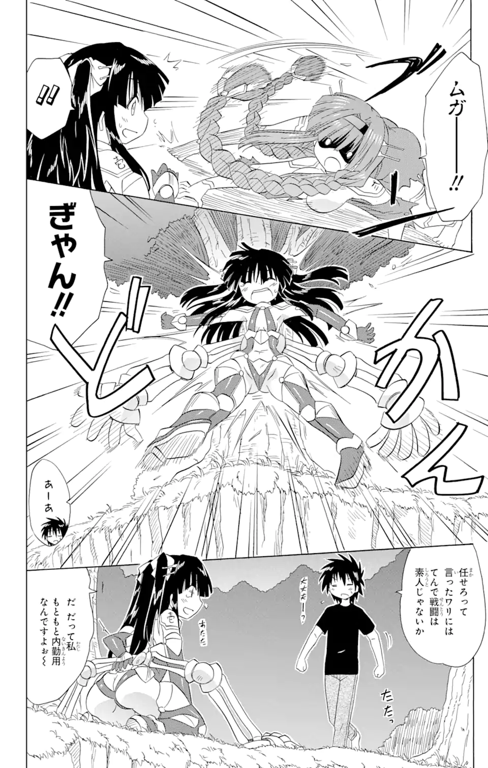 ながされて藍蘭島 第174話 - Page 20