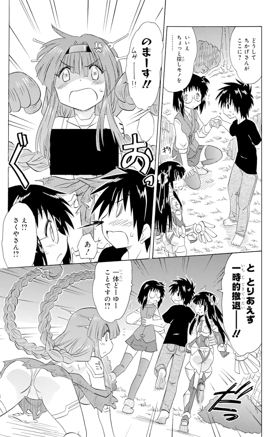 ながされて藍蘭島 第174話 - Page 23