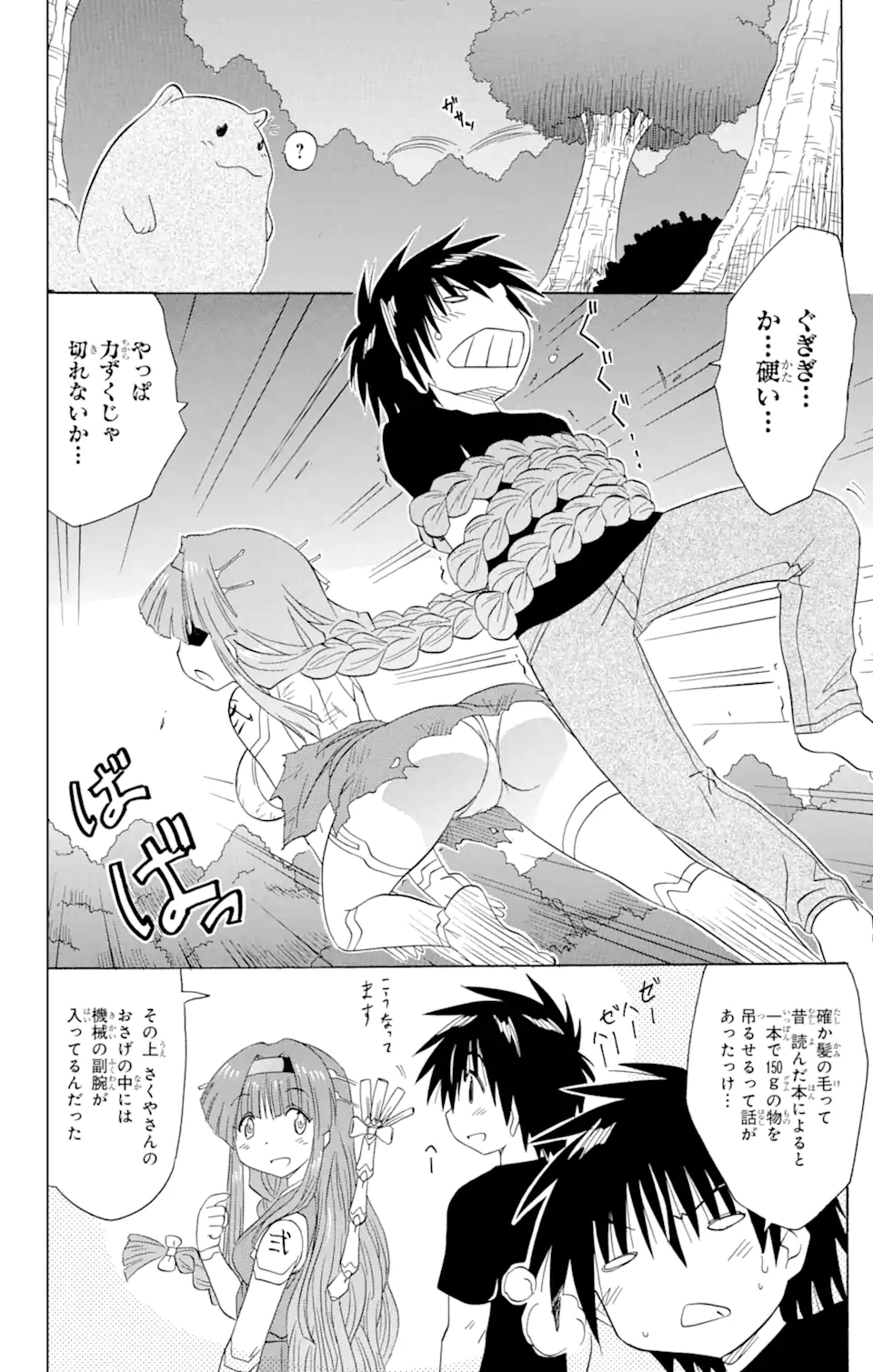 ながされて藍蘭島 第174話 - Page 4