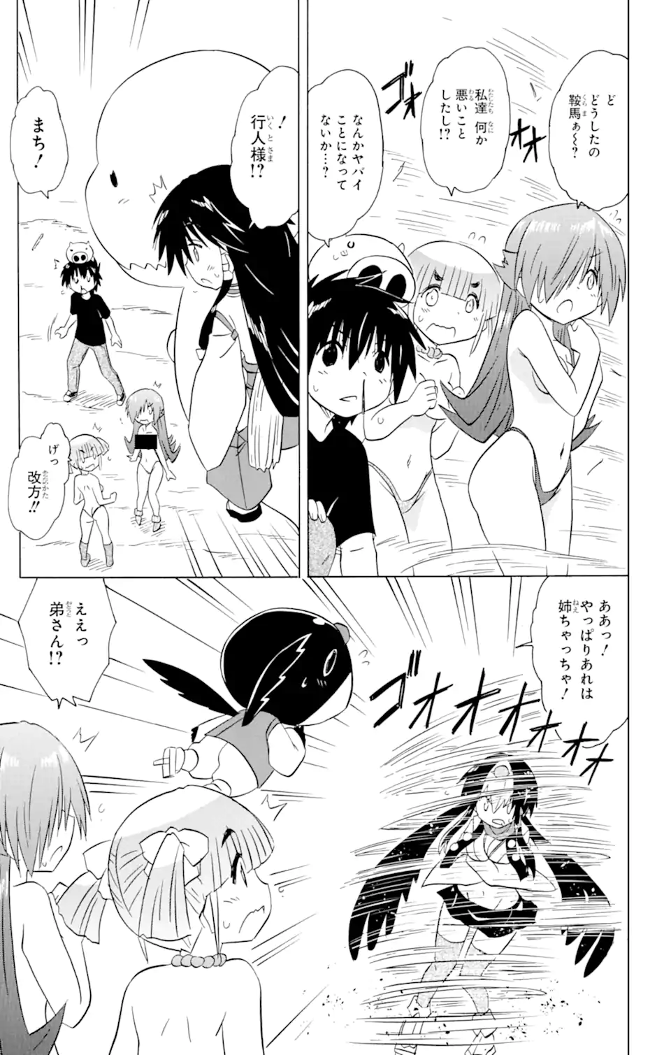 ながされて藍蘭島 - 第214話 - Page 15