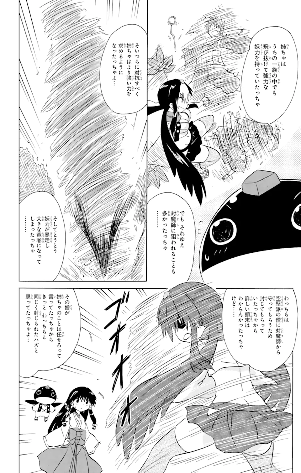 ながされて藍蘭島 - 第214話 - Page 18