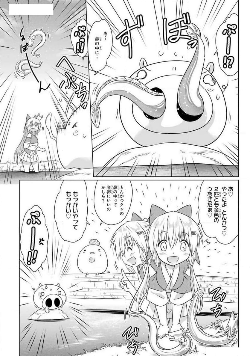 ながされて藍蘭島 第264話 - Page 11