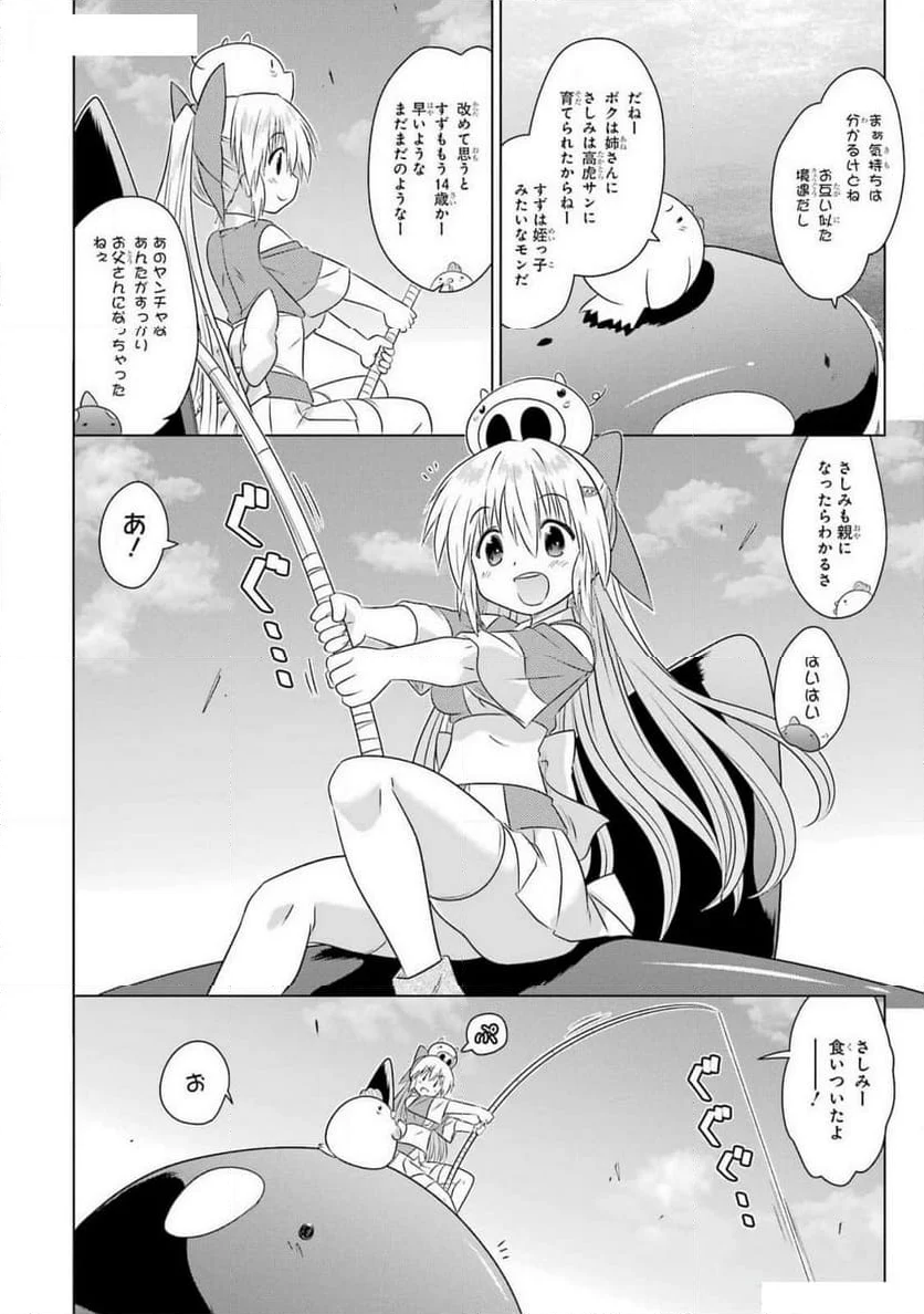 ながされて藍蘭島 第264話 - Page 18