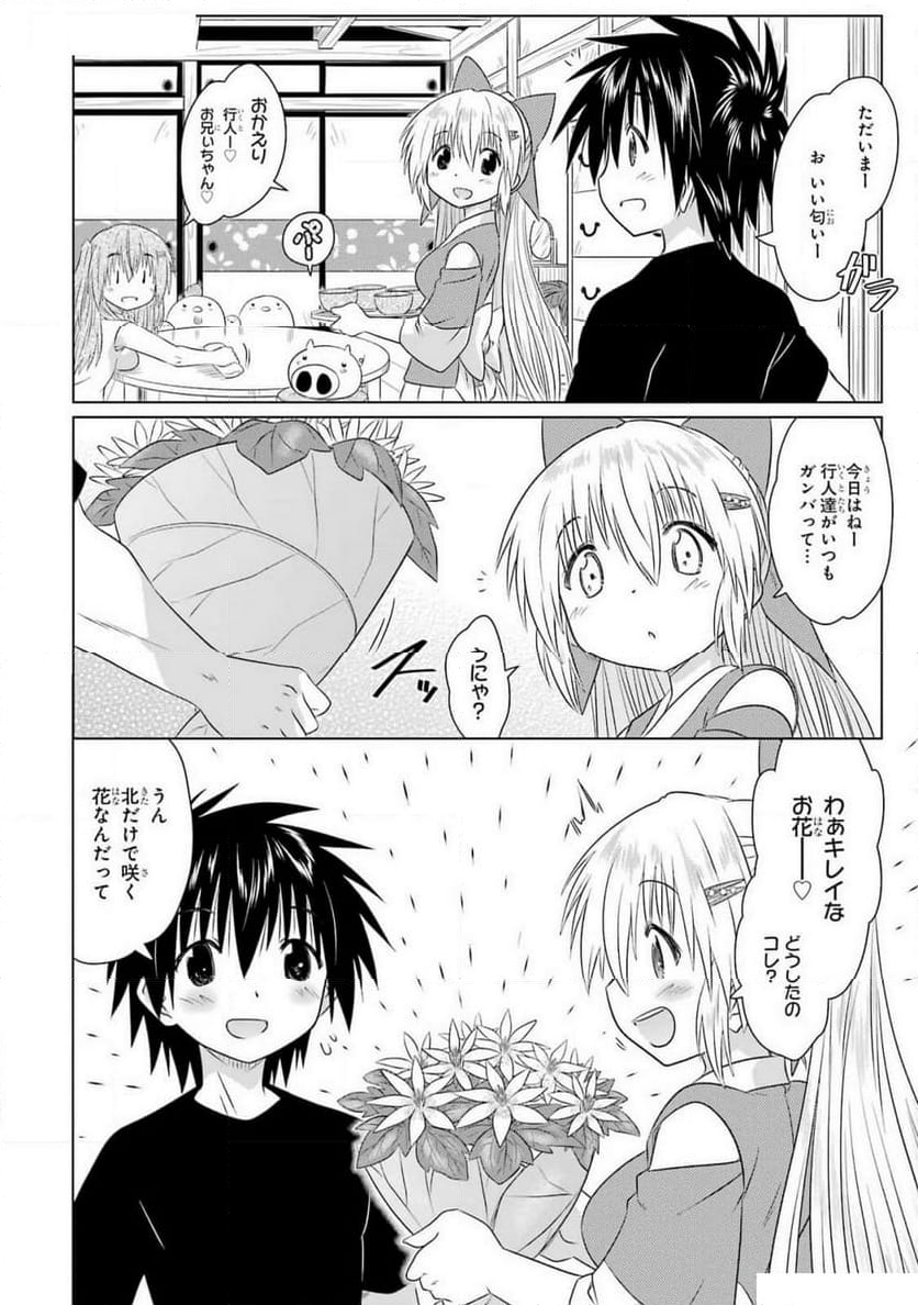 ながされて藍蘭島 第264話 - Page 24