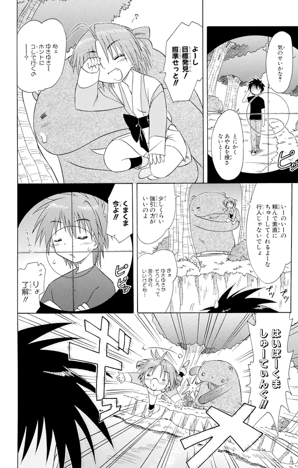 ながされて藍蘭島 第70.2話 - Page 1