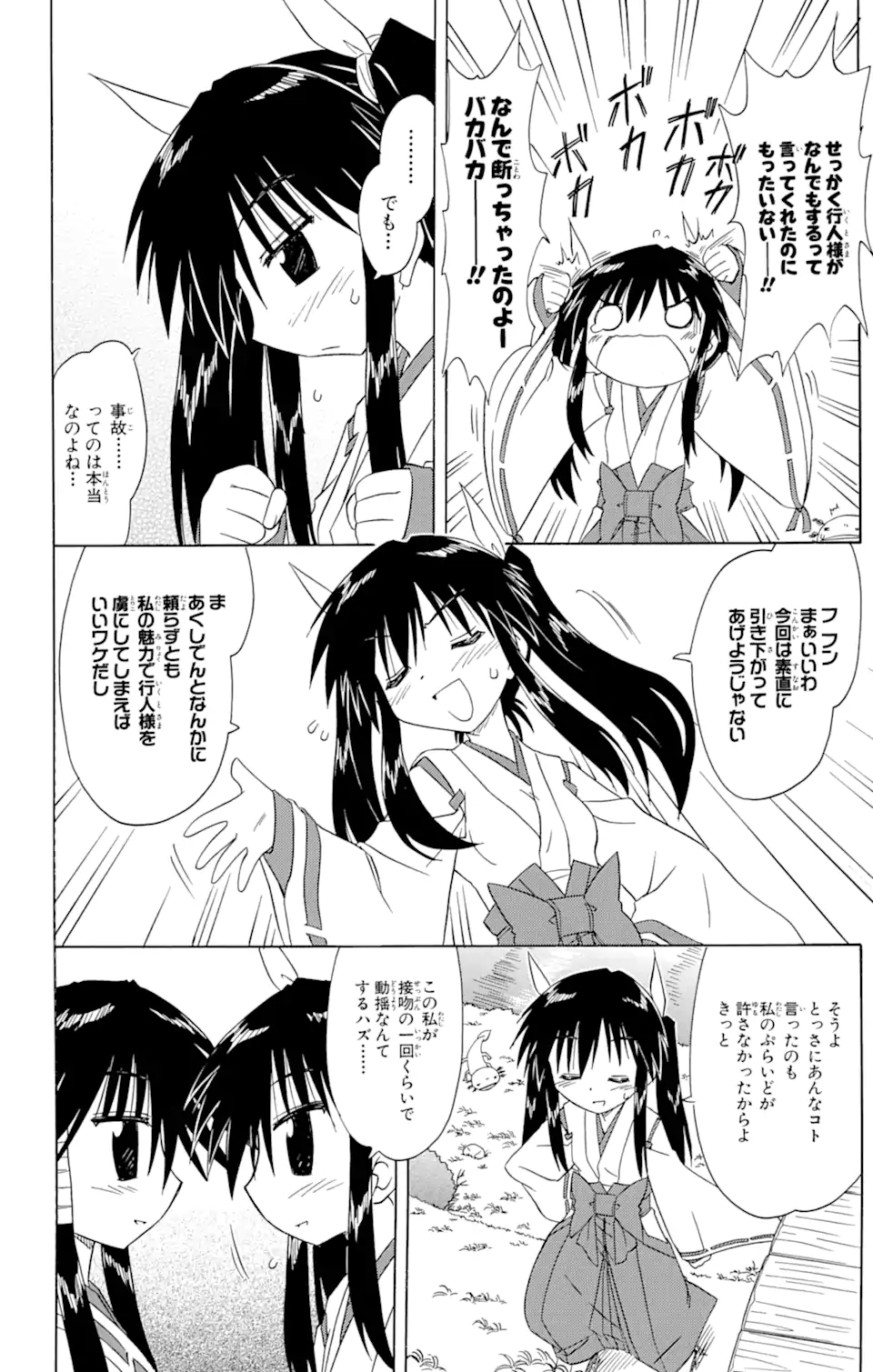 ながされて藍蘭島 第70.2話 - Page 11