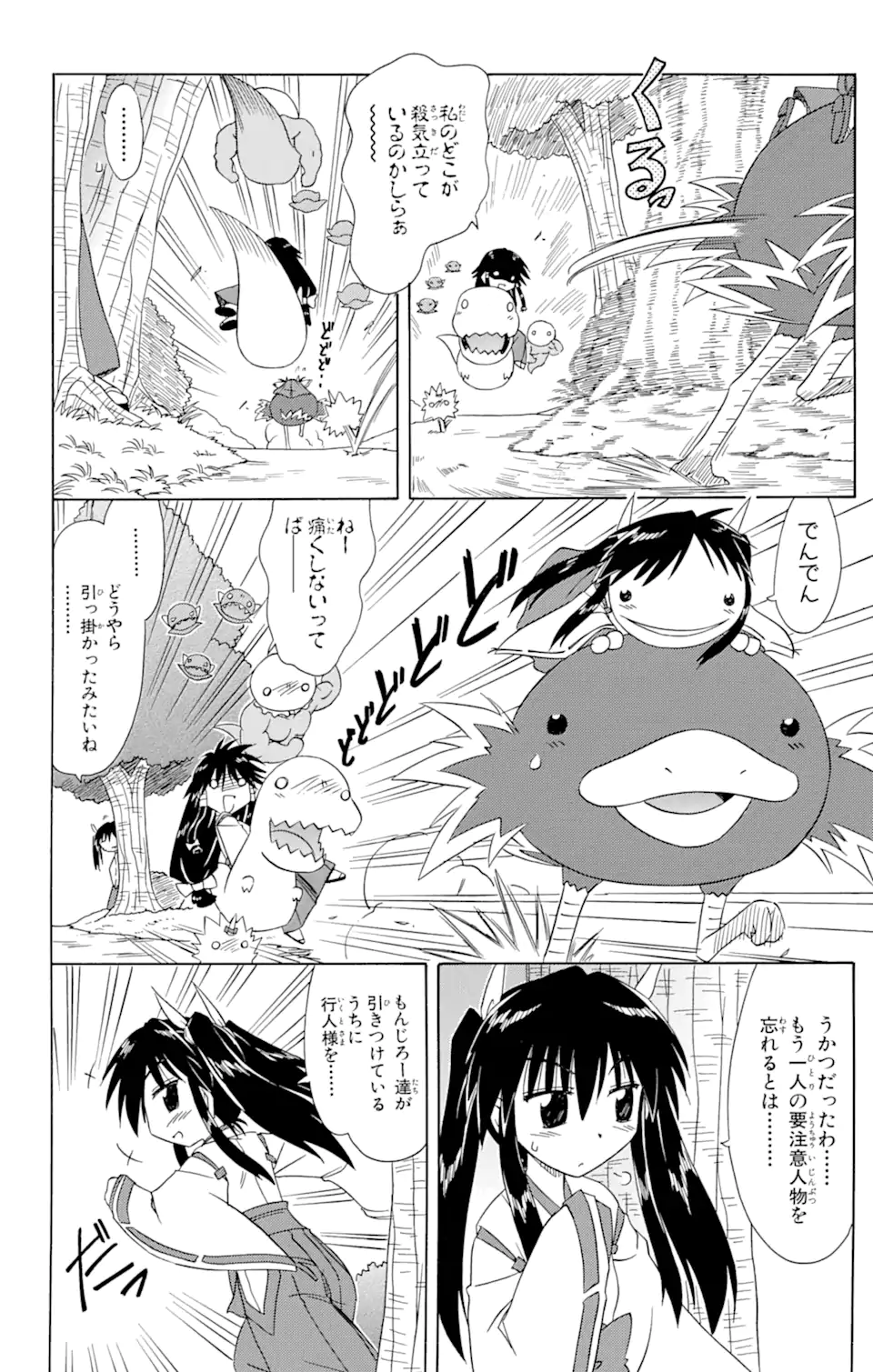 ながされて藍蘭島 第70.2話 - Page 5