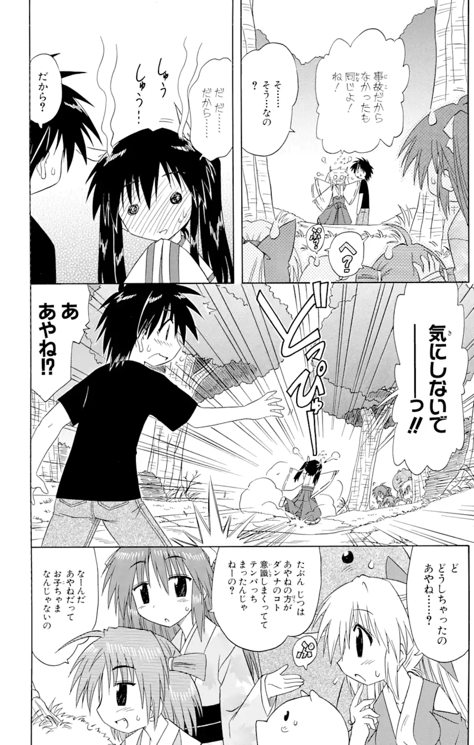 ながされて藍蘭島 第70.2話 - Page 9