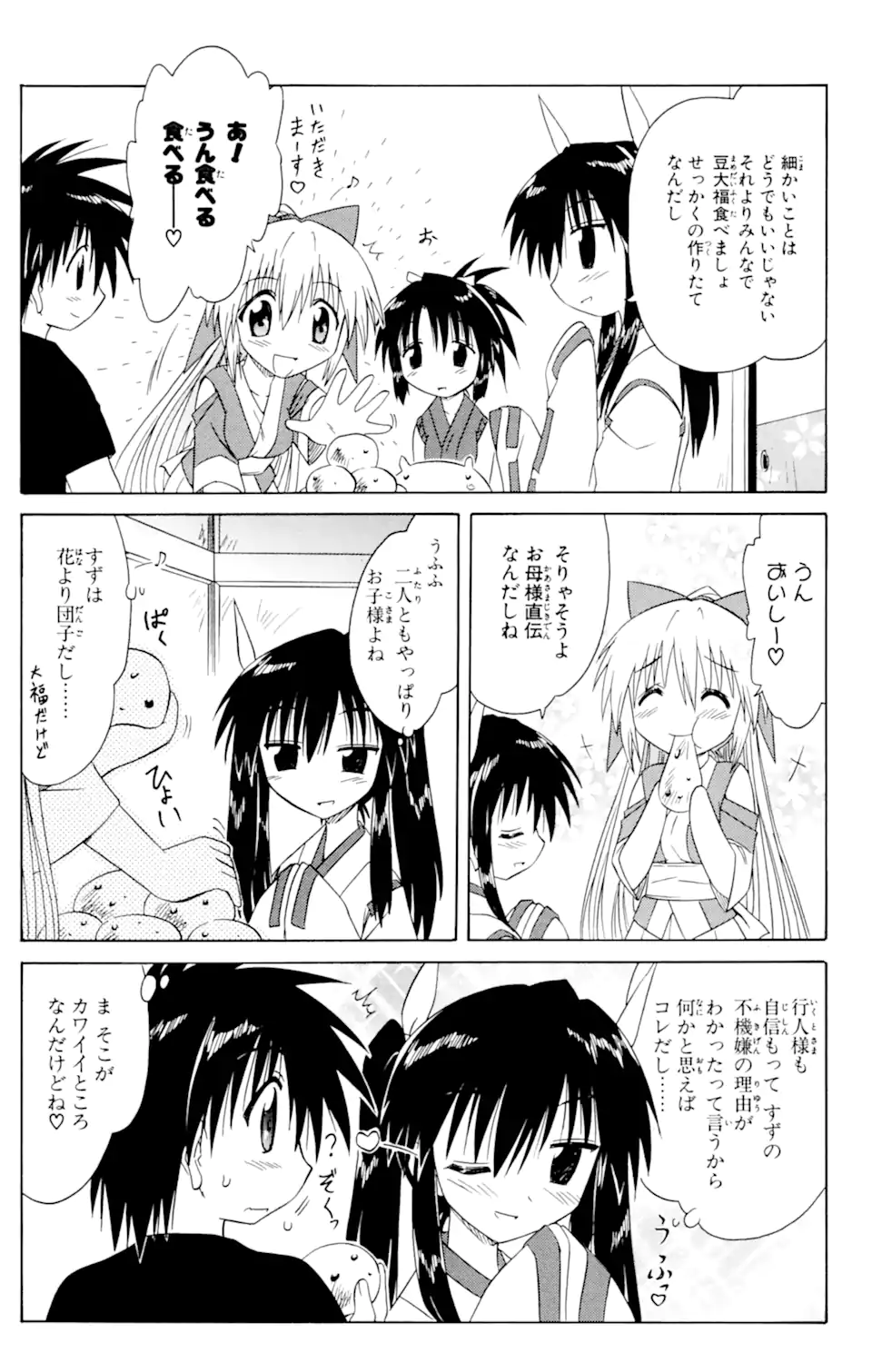 ながされて藍蘭島 第48.2話 - Page 13