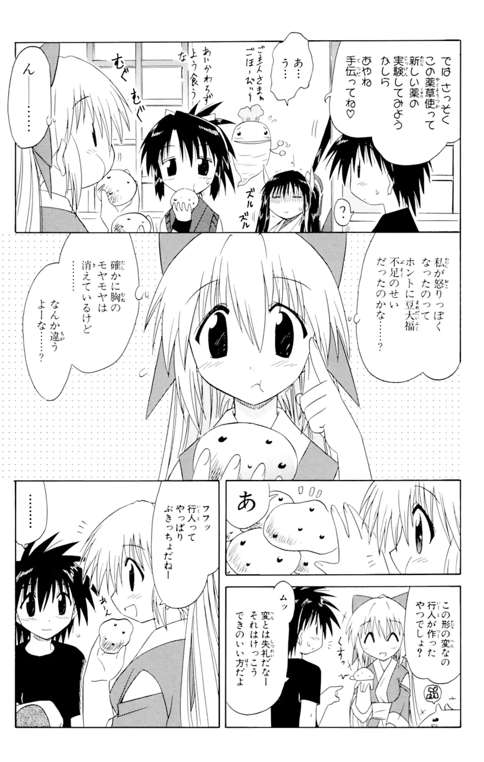 ながされて藍蘭島 第48.2話 - Page 15