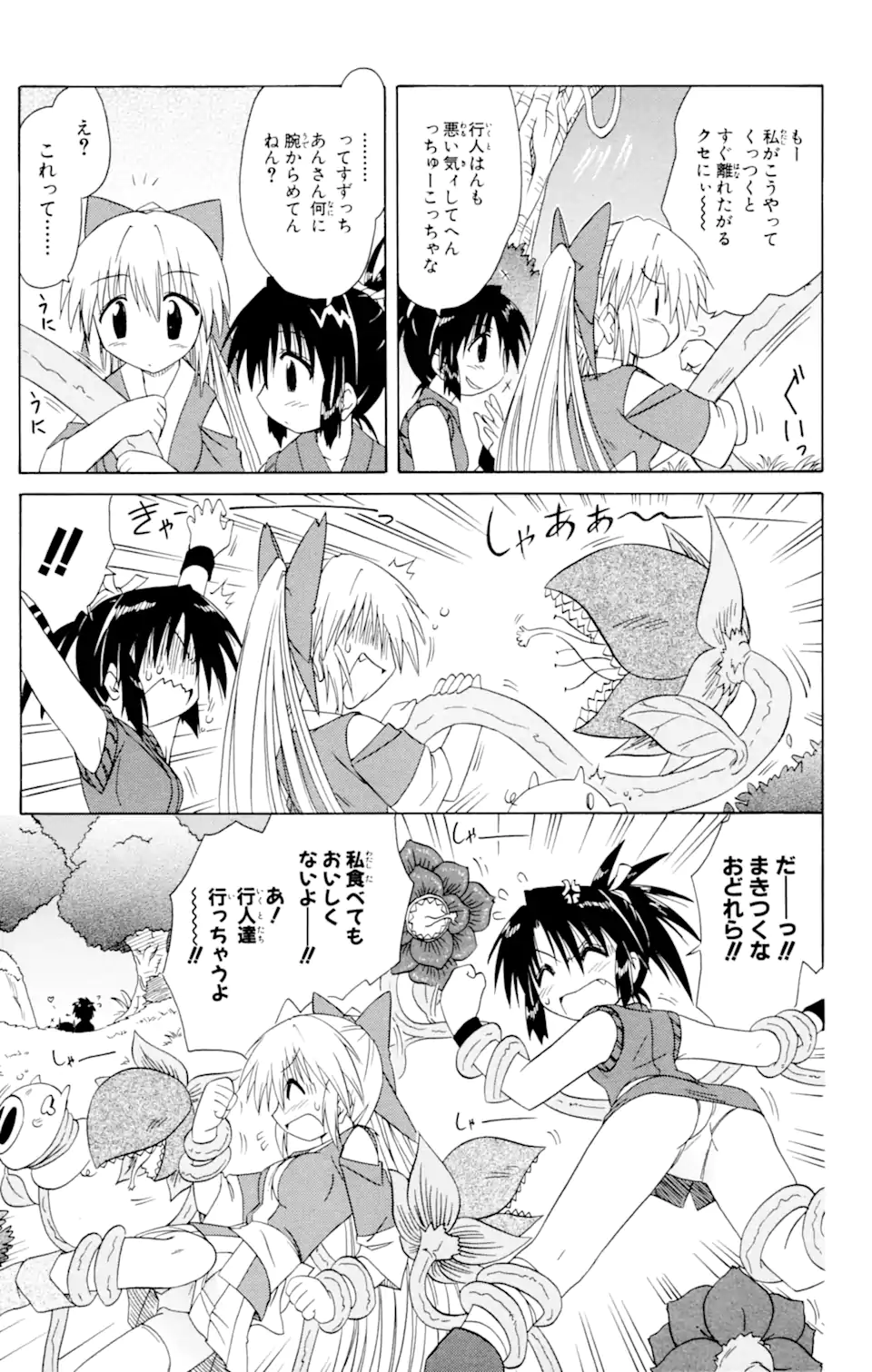 ながされて藍蘭島 第48.2話 - Page 3