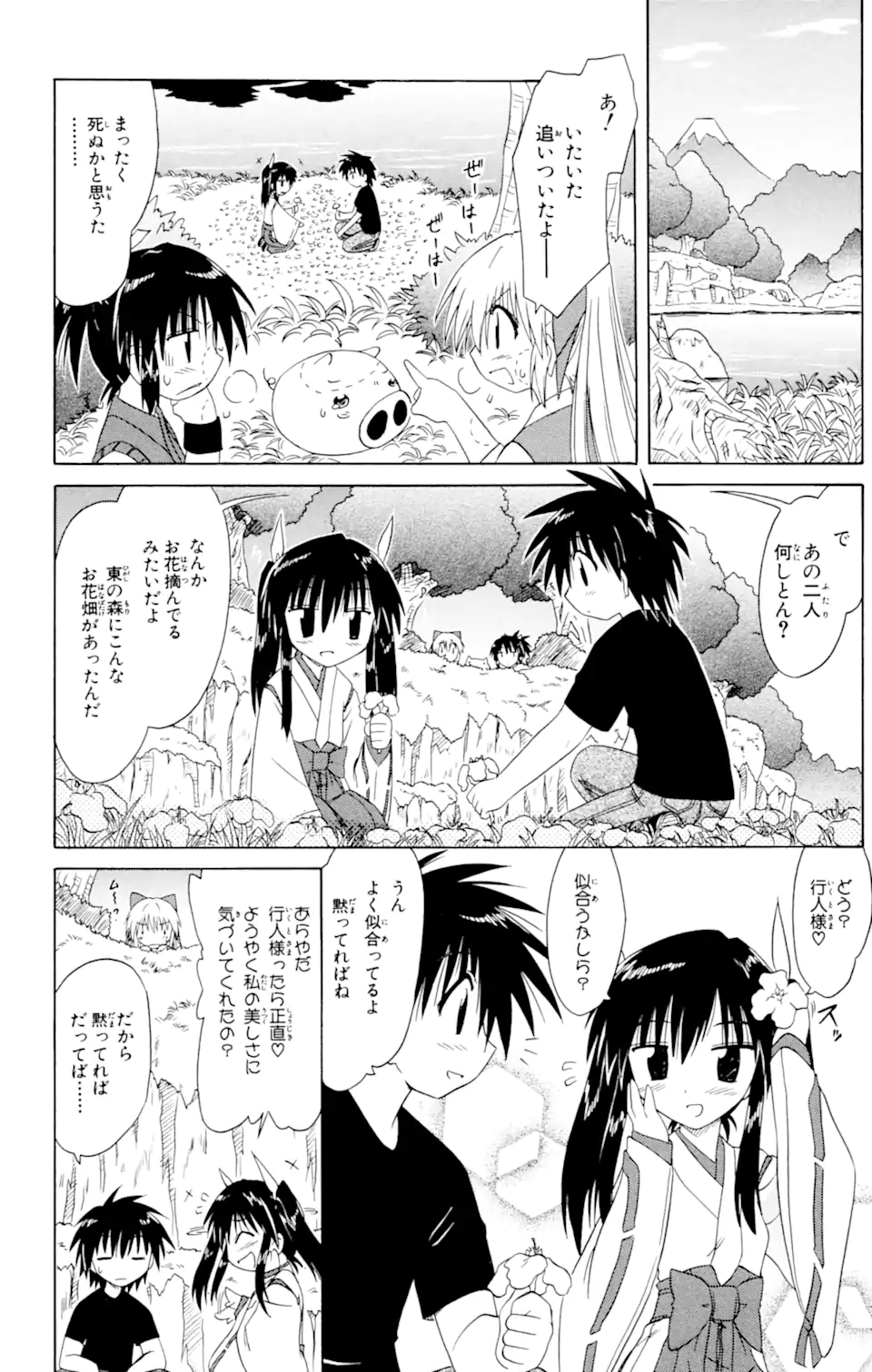 ながされて藍蘭島 第48.2話 - Page 4