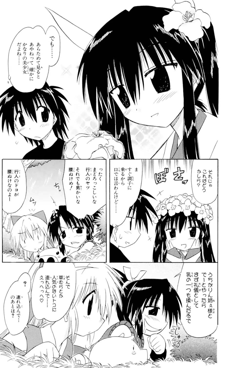 ながされて藍蘭島 第48.2話 - Page 5