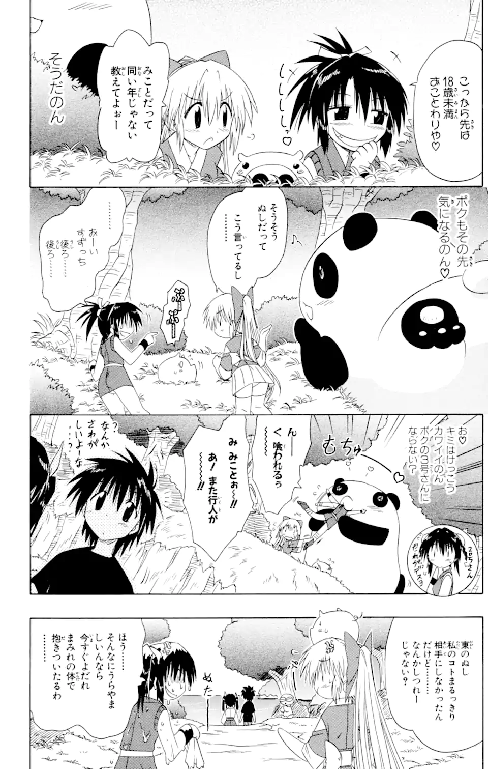 ながされて藍蘭島 第48.2話 - Page 6