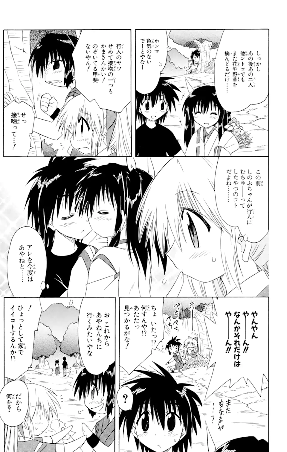 ながされて藍蘭島 第48.2話 - Page 7