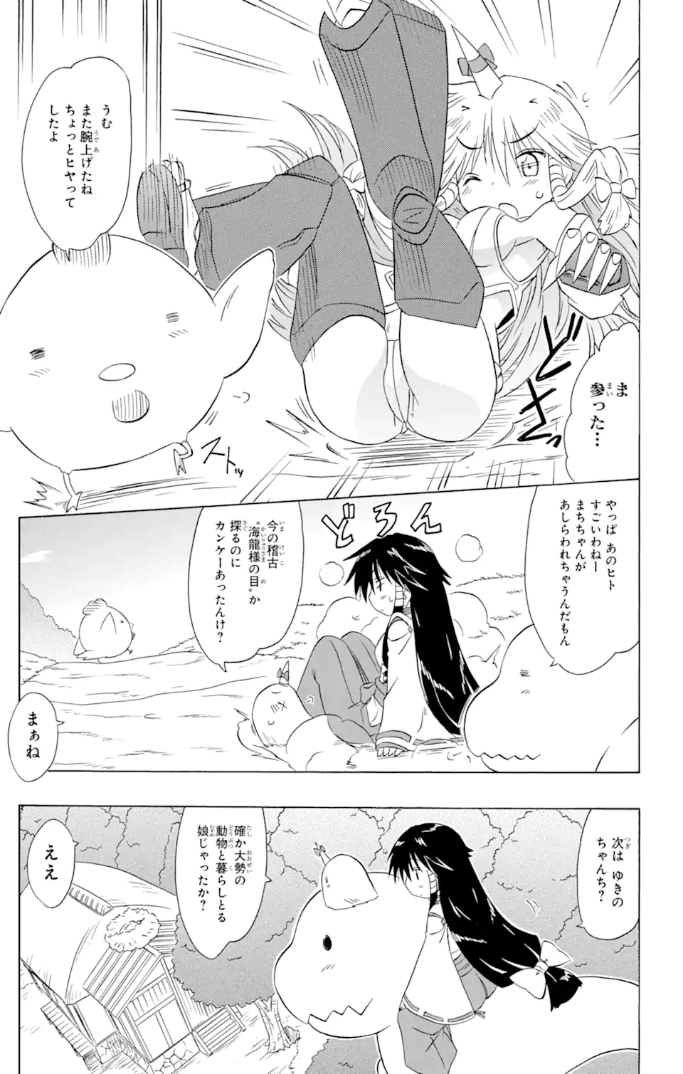 ながされて藍蘭島 第156話 - Page 13