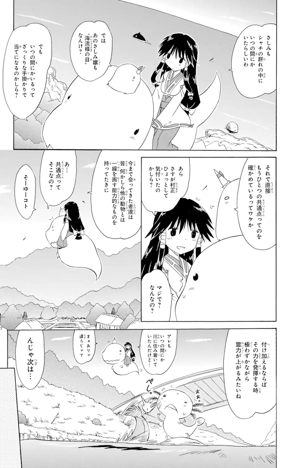 ながされて藍蘭島 第156話 - Page 21