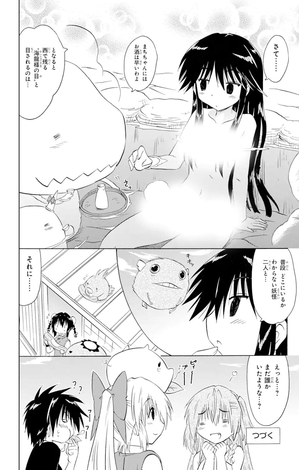 ながされて藍蘭島 第156話 - Page 26