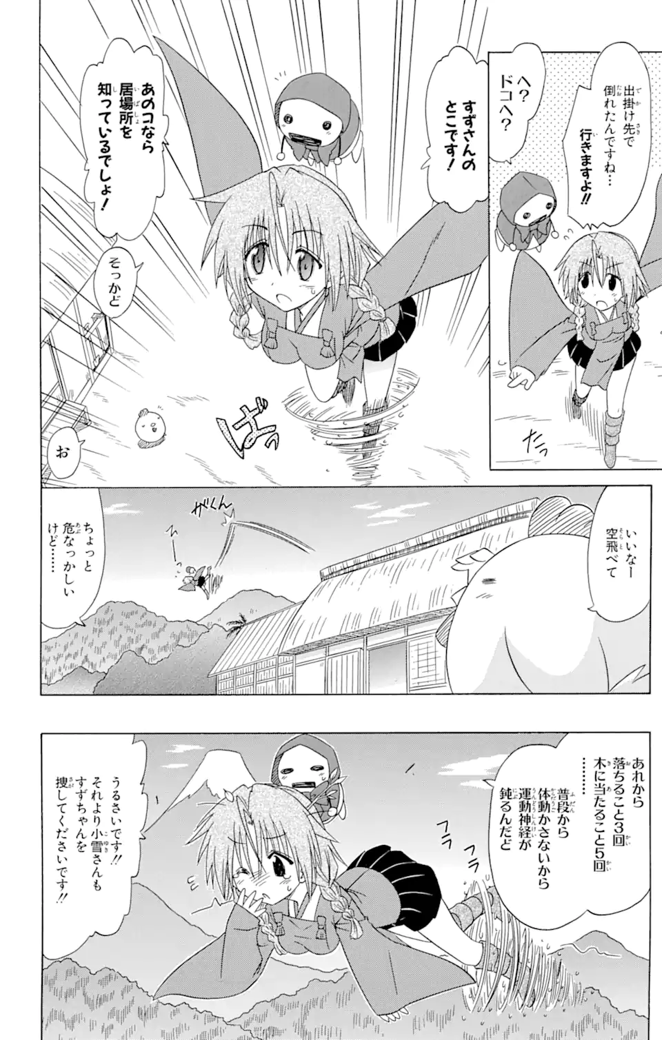 ながされて藍蘭島 第83話 - Page 20