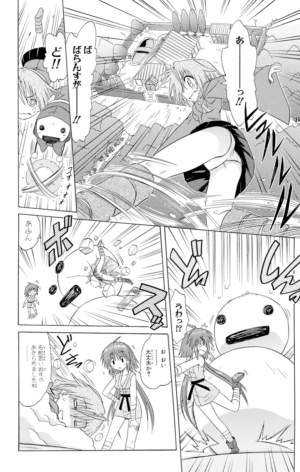 ながされて藍蘭島 第83話 - Page 22