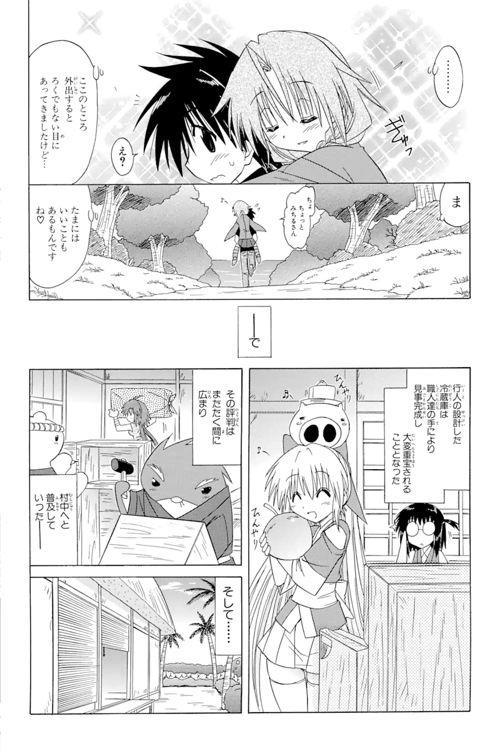 ながされて藍蘭島 第83話 - Page 26