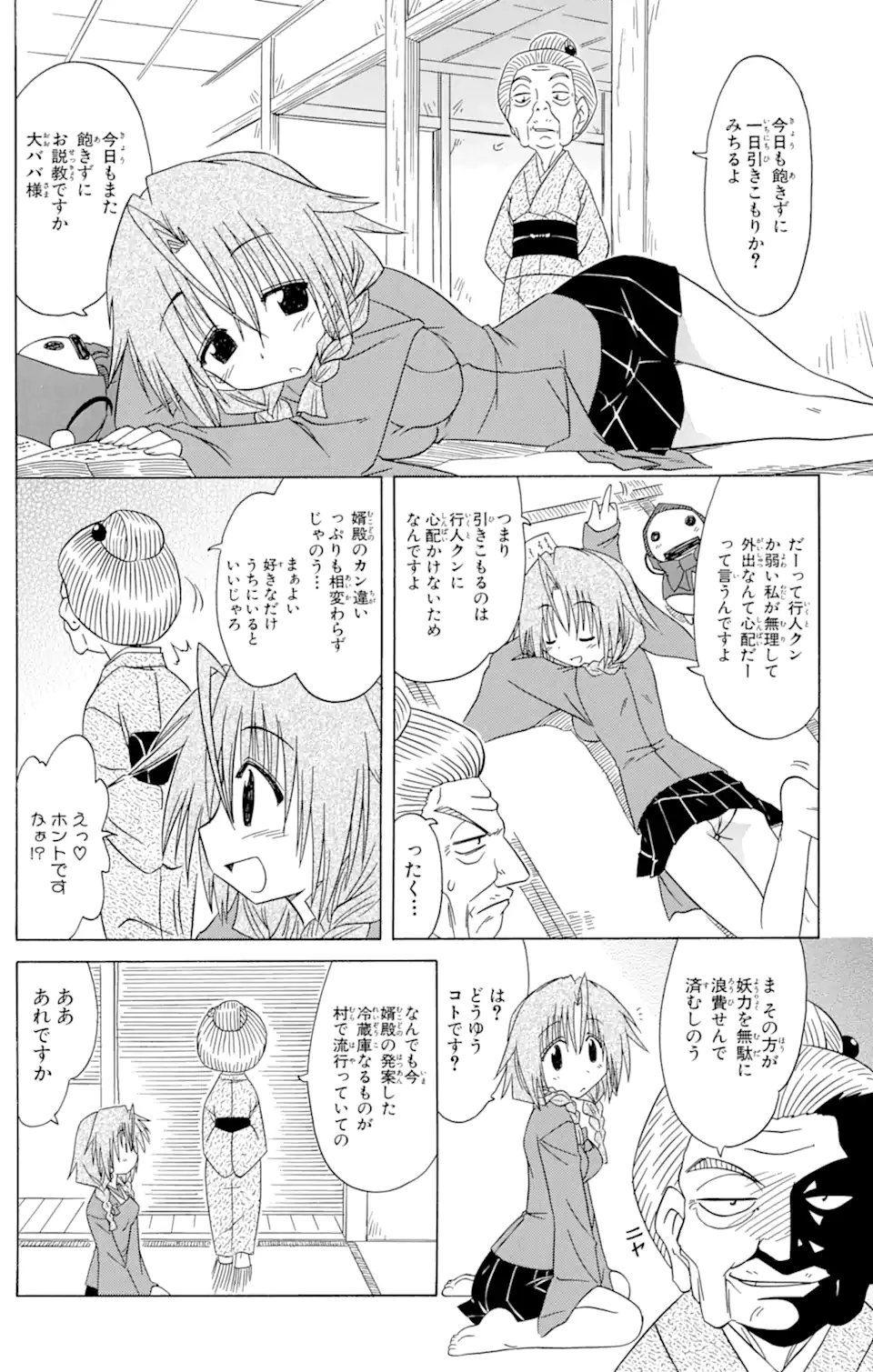 ながされて藍蘭島 第83話 - Page 27