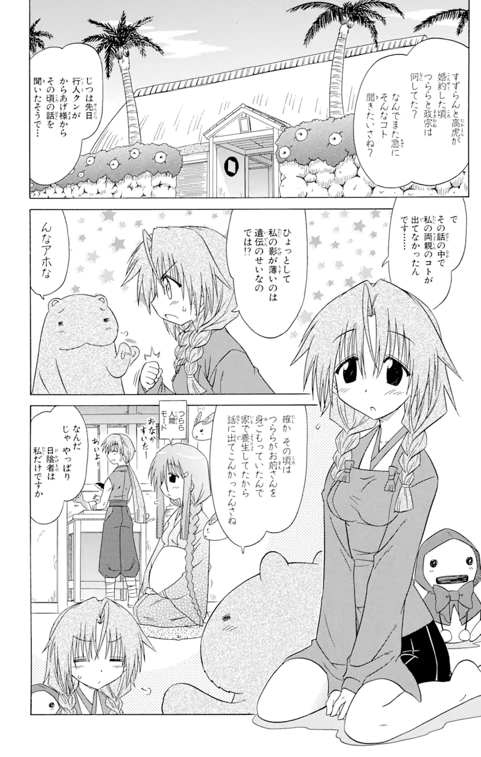 ながされて藍蘭島 第83話 - Page 4