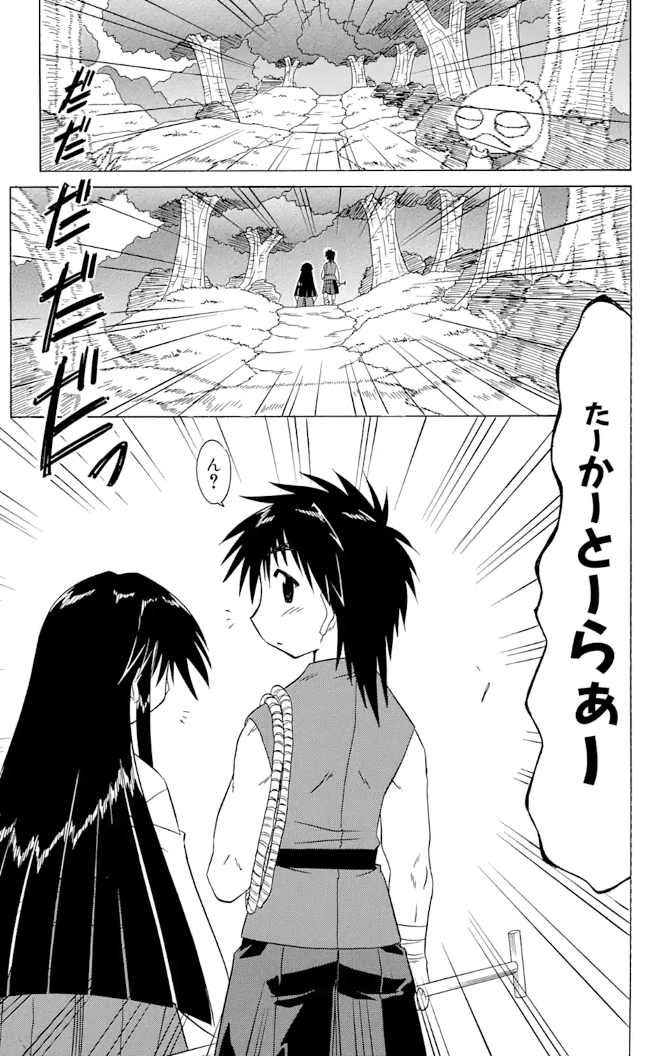 ながされて藍蘭島 第77.1話 - Page 5