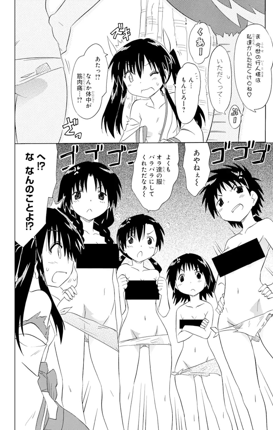 ながされて藍蘭島 第167.2話 - Page 14