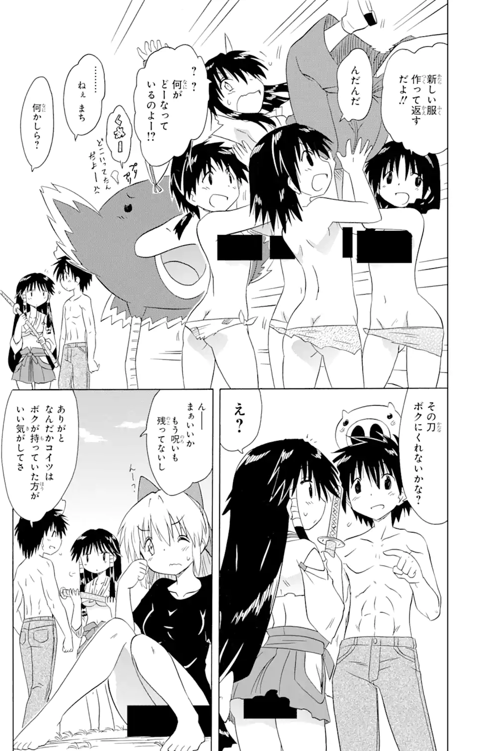 ながされて藍蘭島 第167.2話 - Page 15