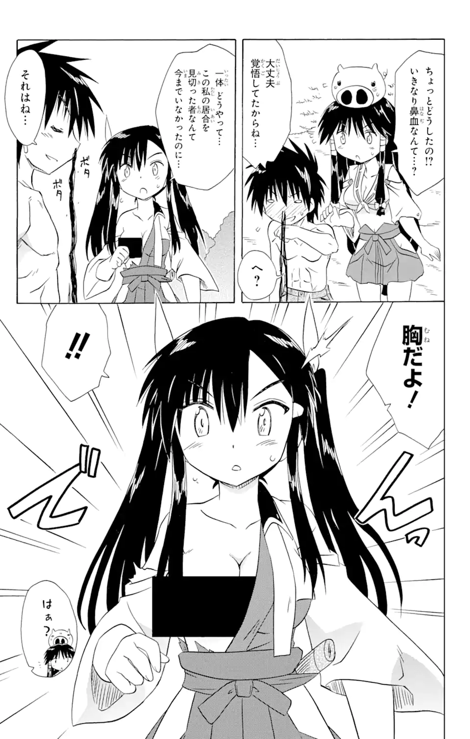 ながされて藍蘭島 第167.2話 - Page 3