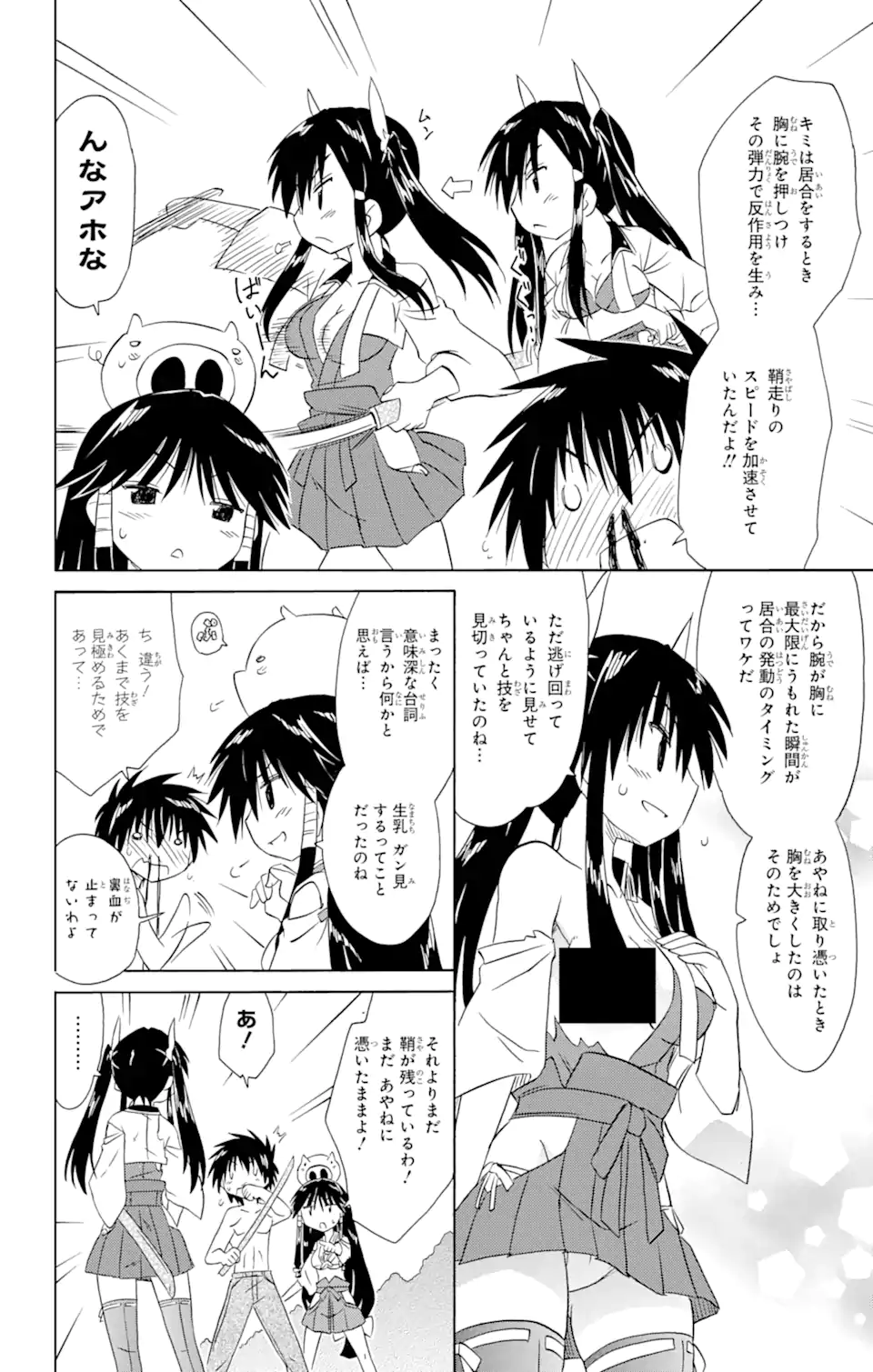 ながされて藍蘭島 第167.2話 - Page 4