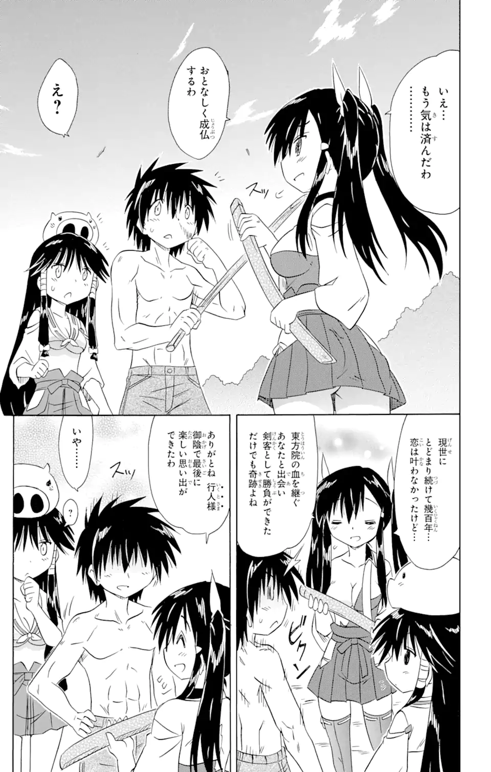 ながされて藍蘭島 第167.2話 - Page 5