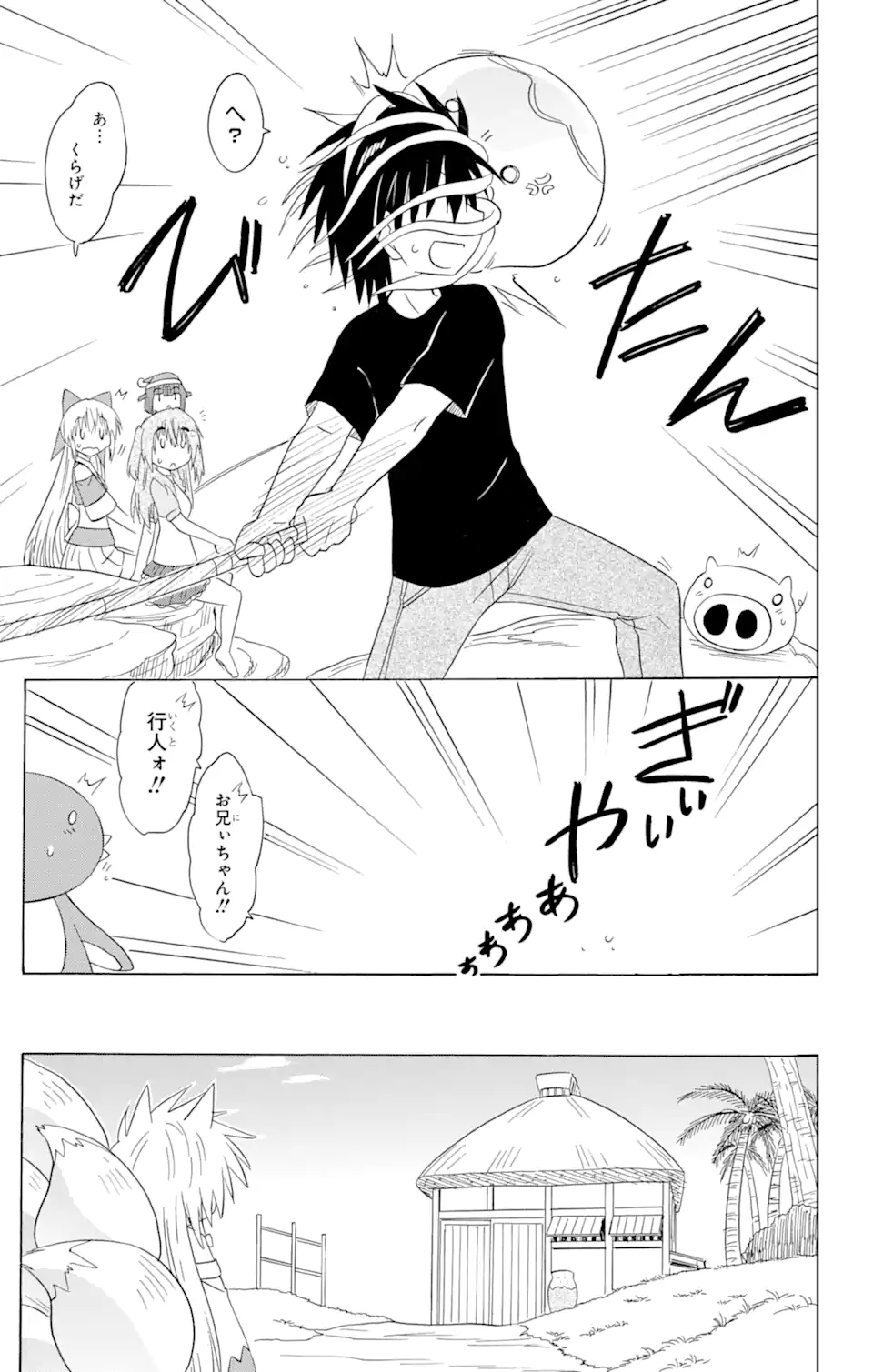 ながされて藍蘭島 第176話 - Page 7