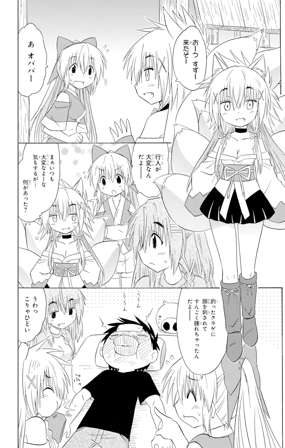 ながされて藍蘭島 第176話 - Page 8