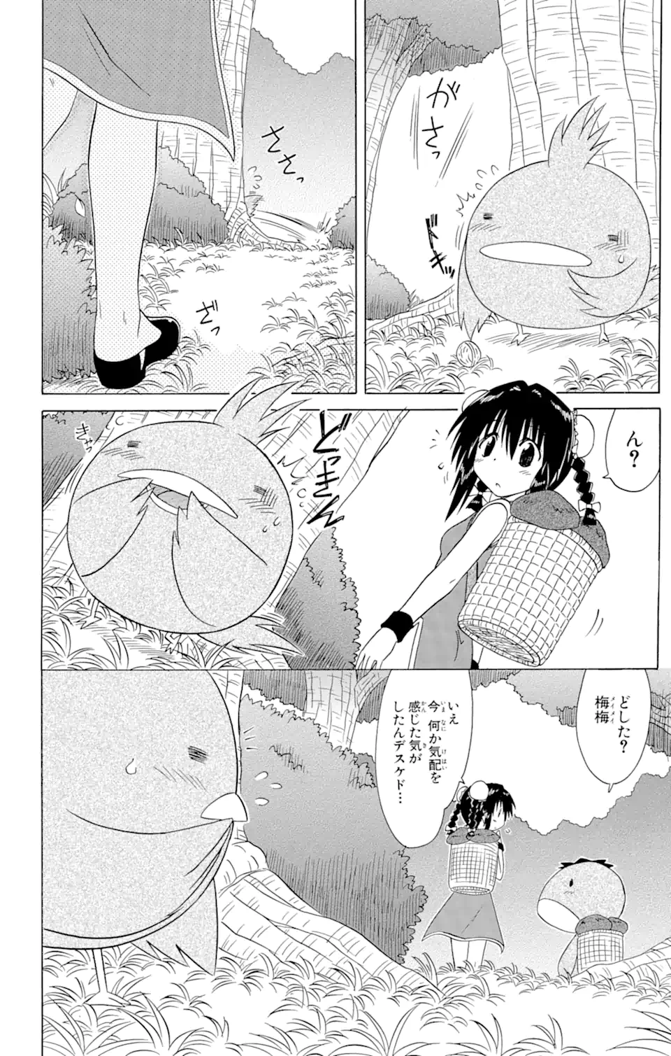 ながされて藍蘭島 第88話 - Page 2