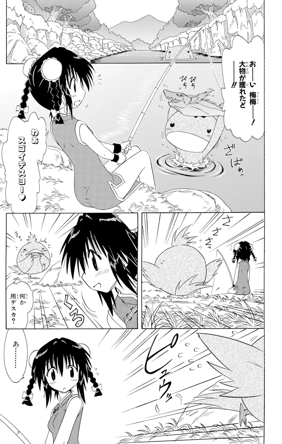 ながされて藍蘭島 第88話 - Page 13