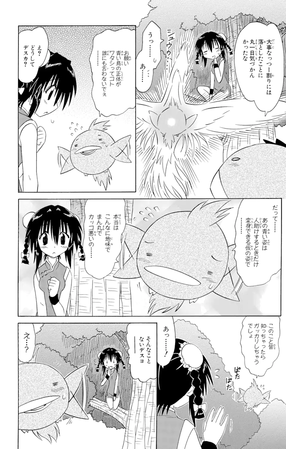 ながされて藍蘭島 第88話 - Page 26