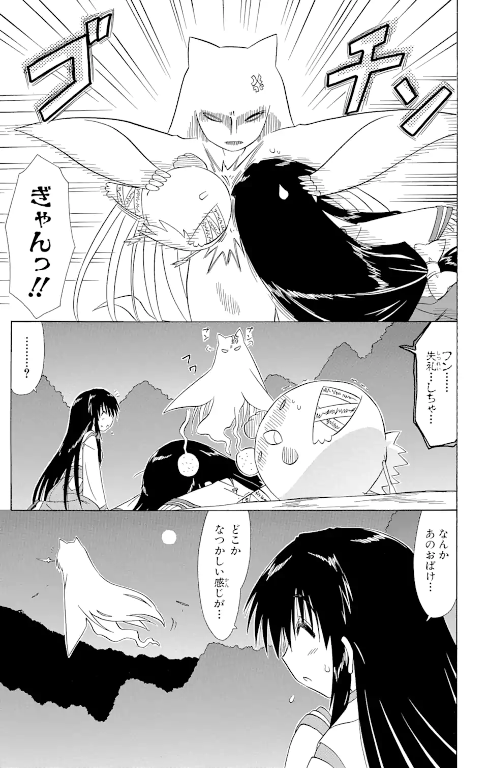 ながされて藍蘭島 第101話 - Page 11