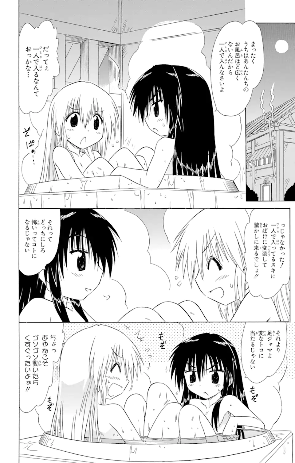 ながされて藍蘭島 第101話 - Page 12