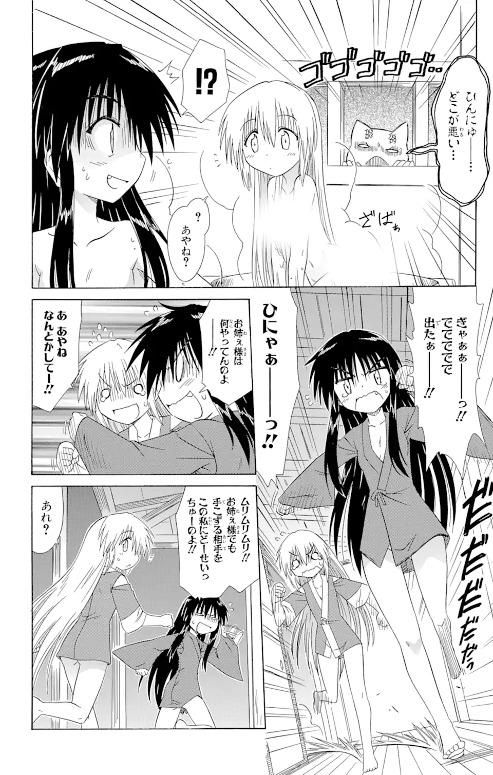 ながされて藍蘭島 第101話 - Page 14