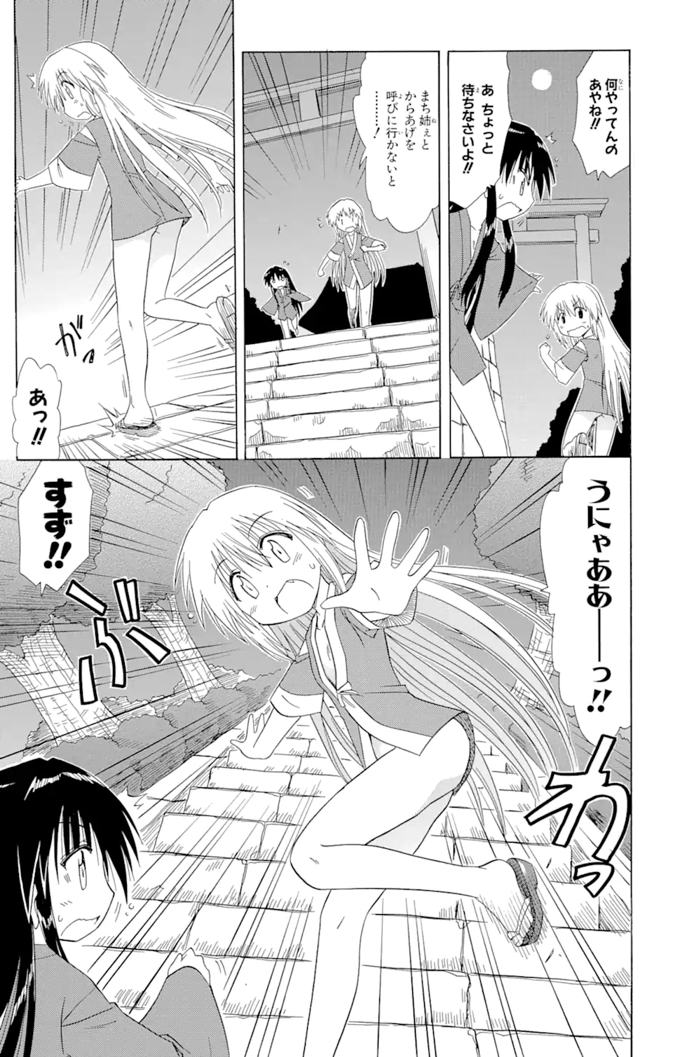 ながされて藍蘭島 第101話 - Page 17