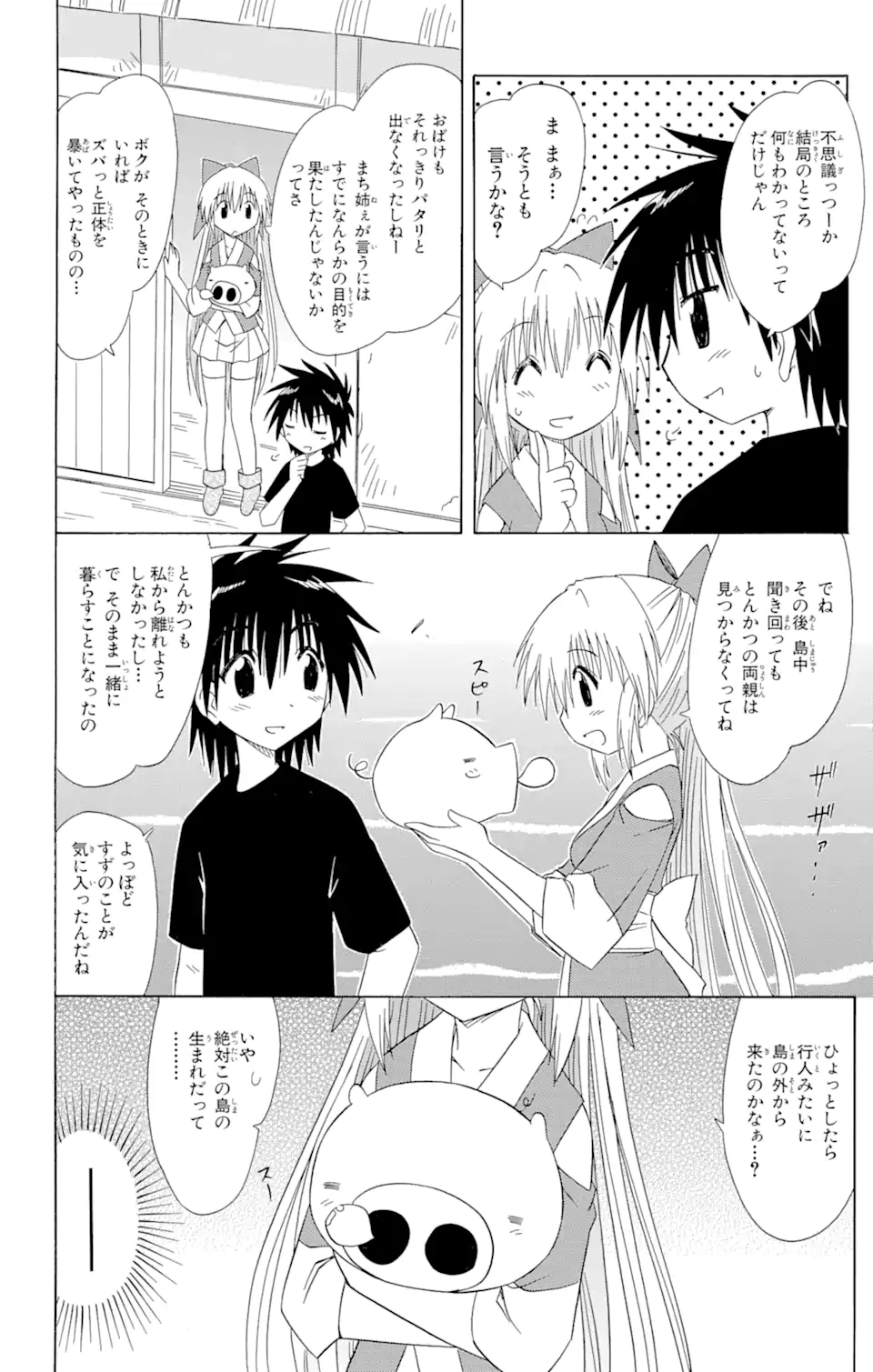 ながされて藍蘭島 第101話 - Page 22