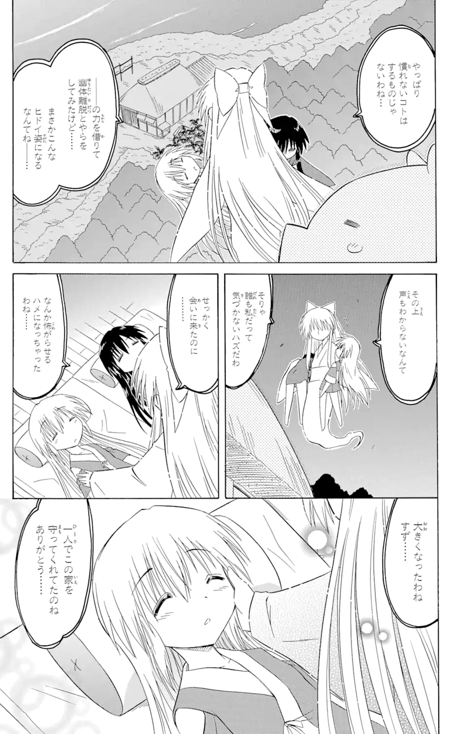 ながされて藍蘭島 第101話 - Page 23