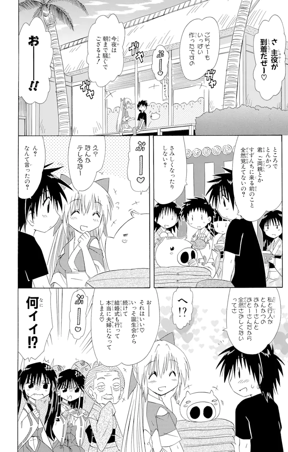 ながされて藍蘭島 第101話 - Page 26