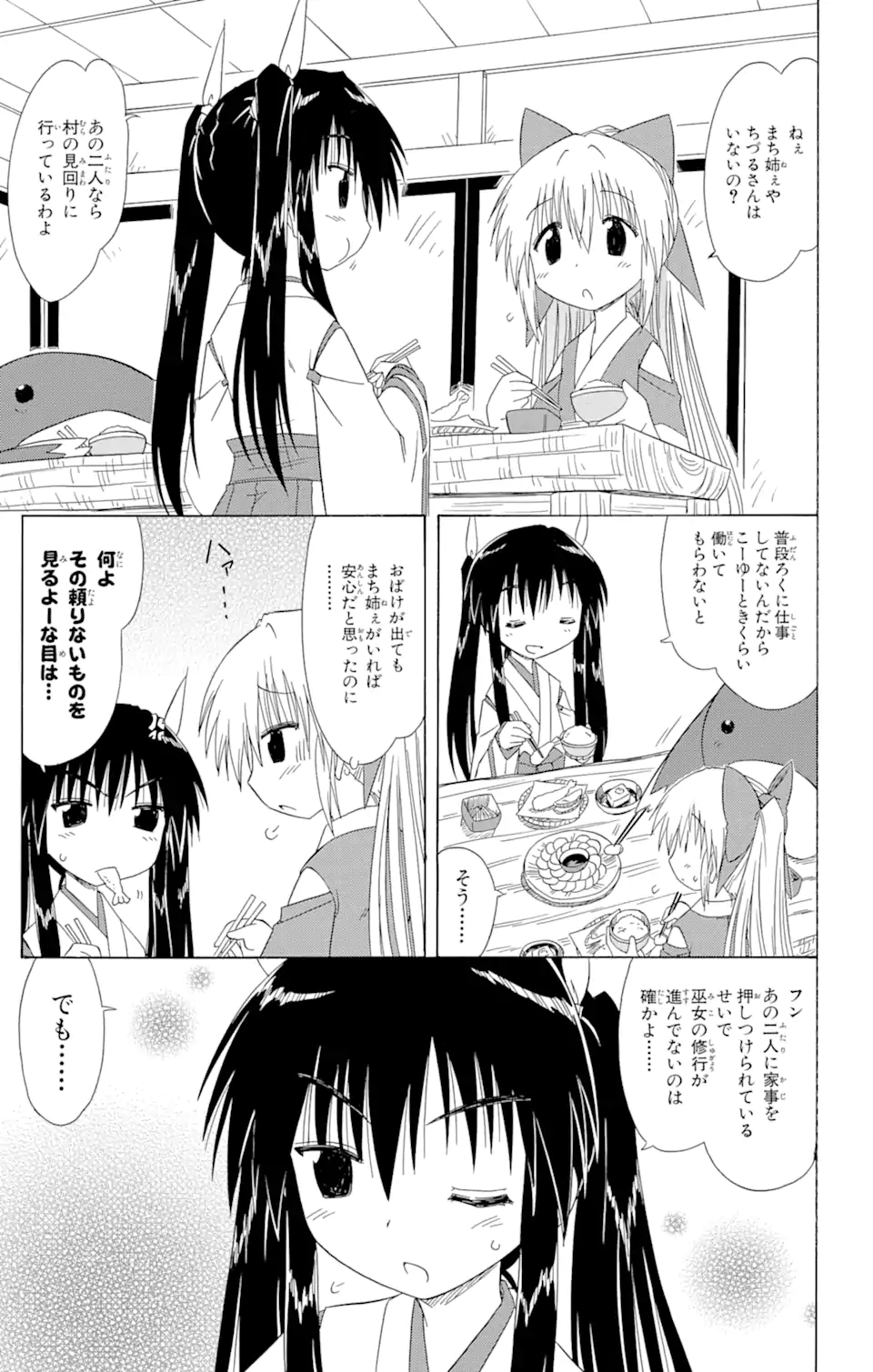 ながされて藍蘭島 第101話 - Page 5