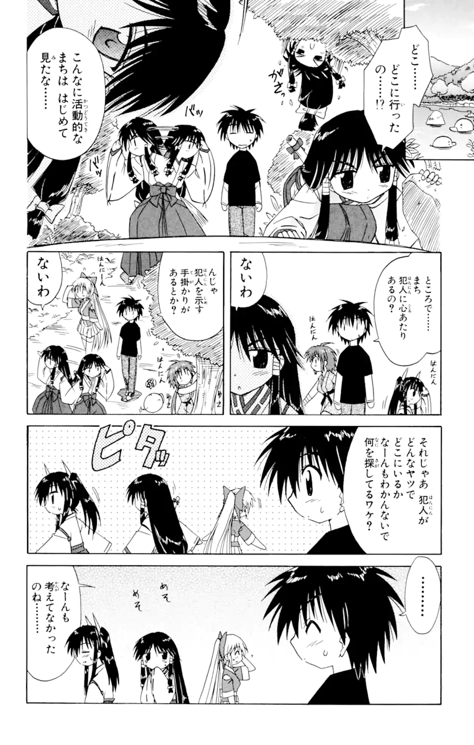 ながされて藍蘭島 第19話 - Page 8