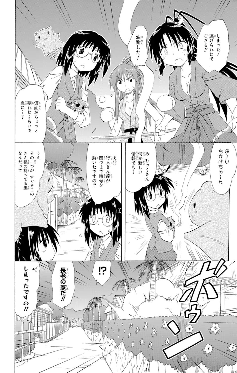 ながされて藍蘭島 第145話 - Page 16