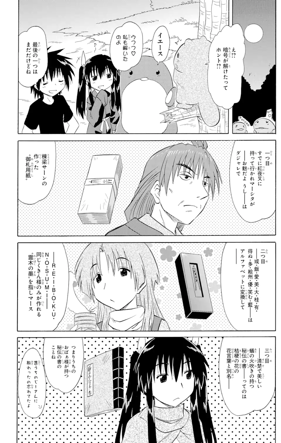 ながされて藍蘭島 第145話 - Page 4