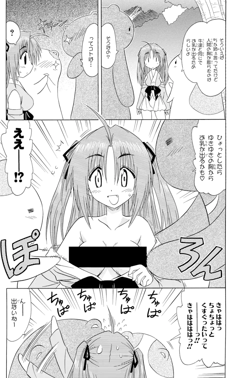 ながされて藍蘭島 第81話 - Page 19